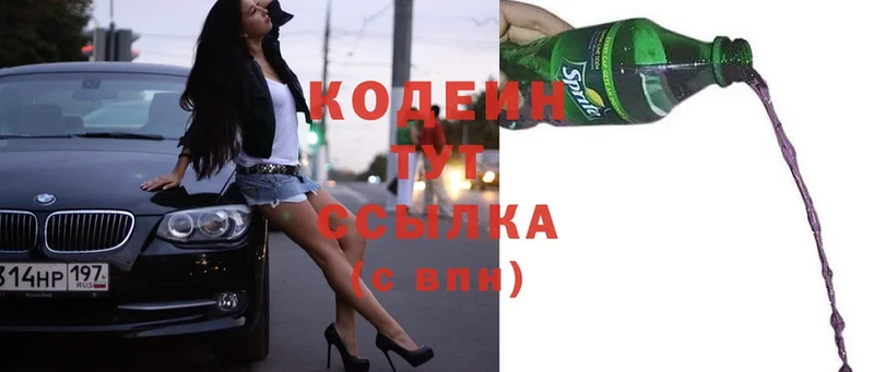 закладка  Волгоград  Codein Purple Drank 